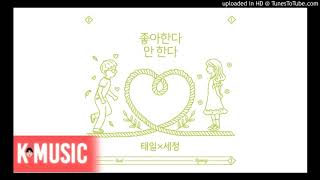 Video-Miniaturansicht von „Taeil (태일) X Sejeong (세정) - Loves Me or Not (좋아한다 안 한다) (Prod. Park Kyung of Block B) COVER“