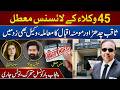 Big Blow to Lawyers! Saqib Chaddhar & Momina Iqbal Case Reaches Punjab Bar Council | City42