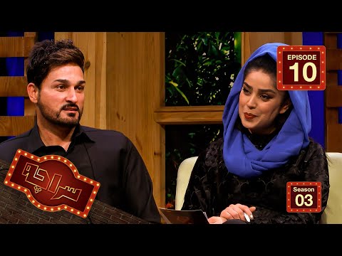 سراچه با حمید حسن Saracha With Hamid Hassan