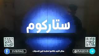 تحديث ستار كوم الازرق تحديث جديد تصحيح الاخطاء وتشغيل اليوتيوب