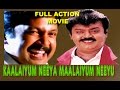 Kalaiyum Neeya Malaiyum Neeye |Tamil Full Action Movie | Vijayakanth,Prabhu,Radhika | R.Sundarrajan