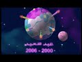 بجوارك باقون دمتي يا سبيستون كوكب زمردة سبيستون 2006