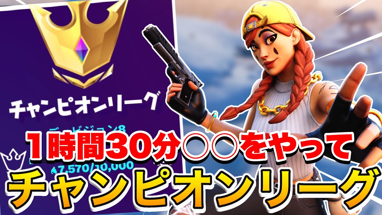 1時間30分でアリーナポイントを1500上げた立ち回りはこちらです フォートナイト フォートナイト動画まとめナビ
