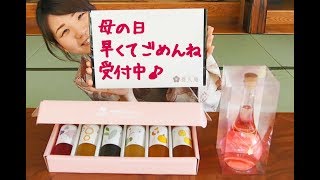 母の日ギフト2018｜早くてごめんねってなに？（長久庵）