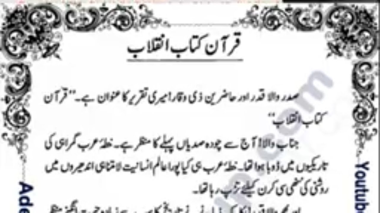 Speech on Quran Pak in Urdu Taqreer Quran Pak Urdu Speech Urdu