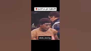مايك تايسون الأسطورة علي مر الزمان 