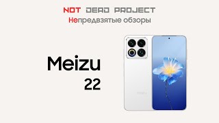видео: Meizu 22 Обзор непредвзятый картинка: Meizu 22 Обзор непредвзятый