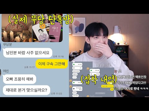 사주 맹신하며 구속하던 여친 무당분 모셔왔더니..