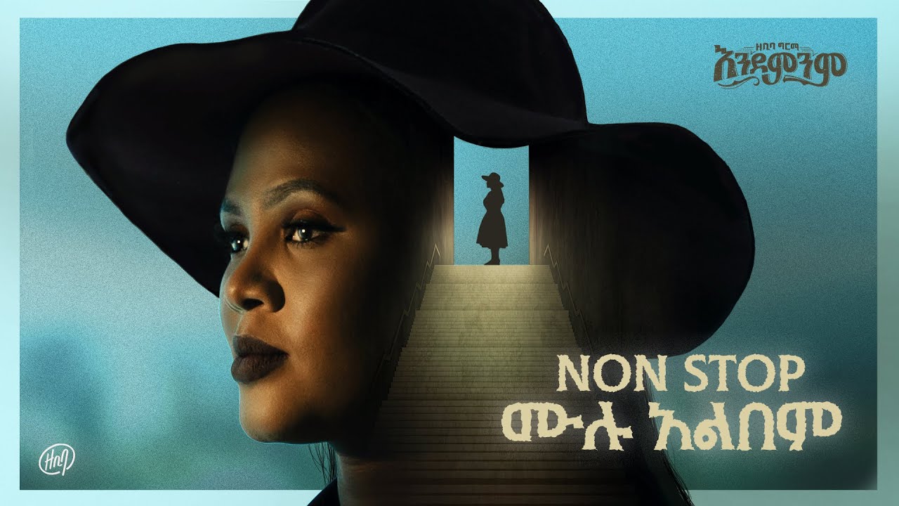 Zebiba Girma - Endeminim  Full Album Nonstop | እንደምንም ሙሉ አልበም | New Ethiopian Music 2025