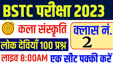 Bstc online classes 2023/bstc Udaipur Classes/bstc syllabus 2023|bstc Model Paper 2023|bstc 2023