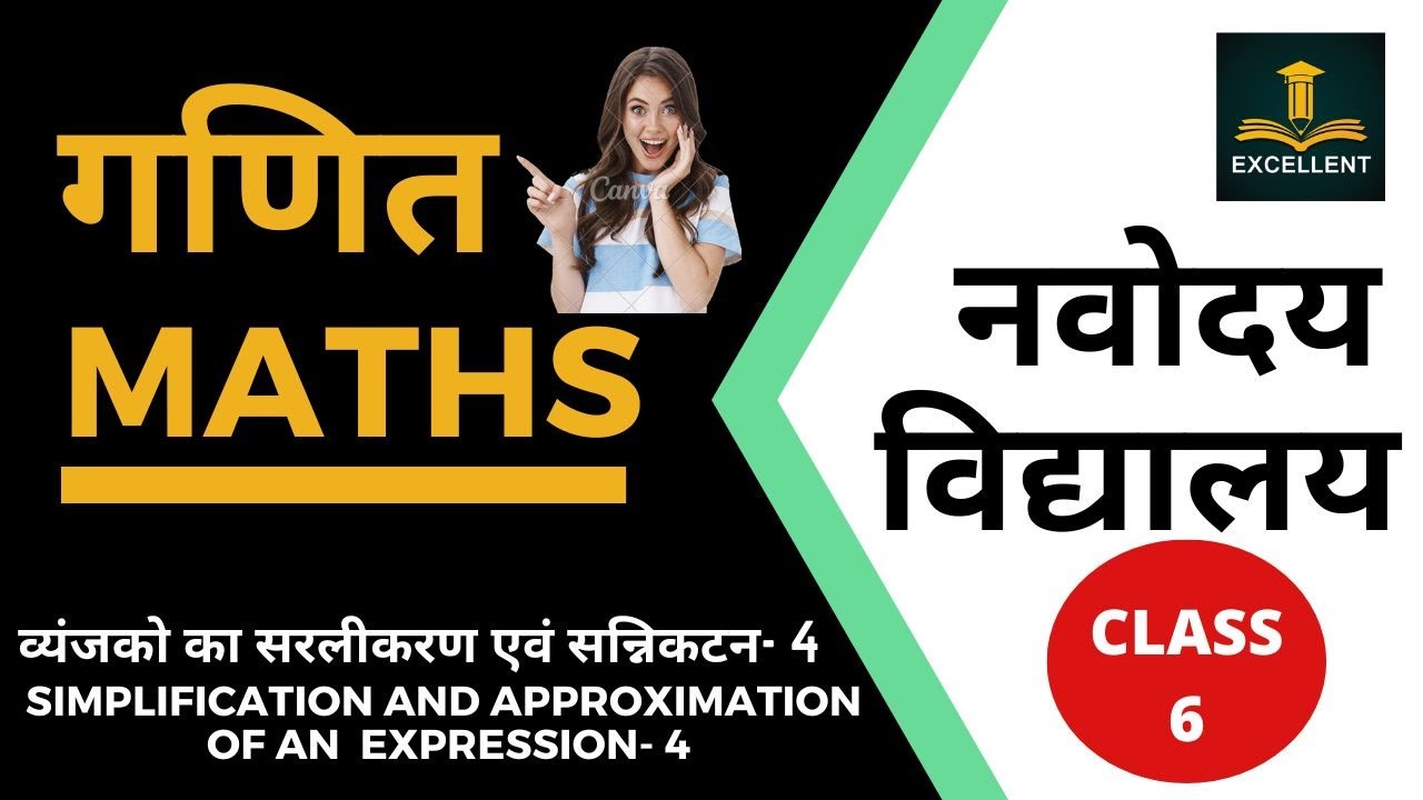 Navodaya Vidyalaya Entrance Exam Class 6 Maths SIMPLIFICATION AND Navodaya vidyalaya entrance exam class 6 maths simplification and