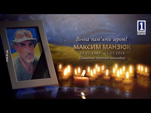 Вічна пам'ять: Кривбас провів у заствіти кулеметника Максима Манзюка.