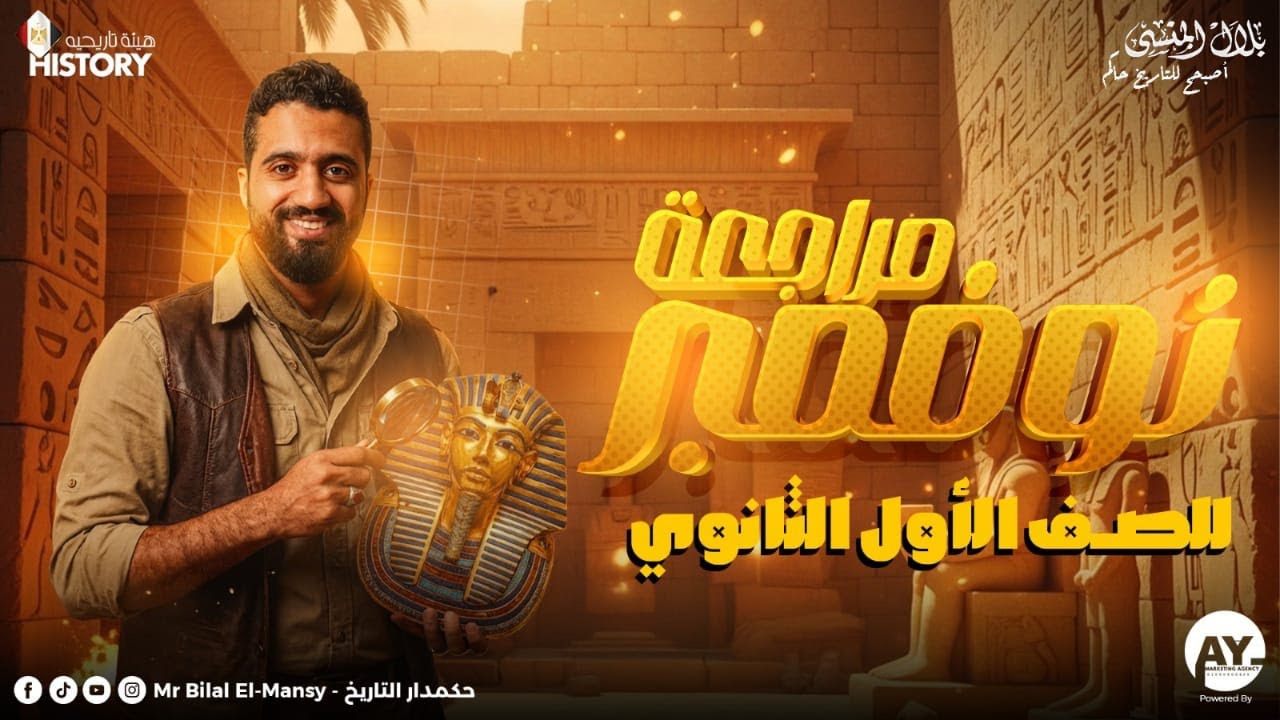 المراجعة الثانية | الصف الاول الثانوي