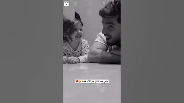 أجمل حب يكون بين الاب وبنتة 