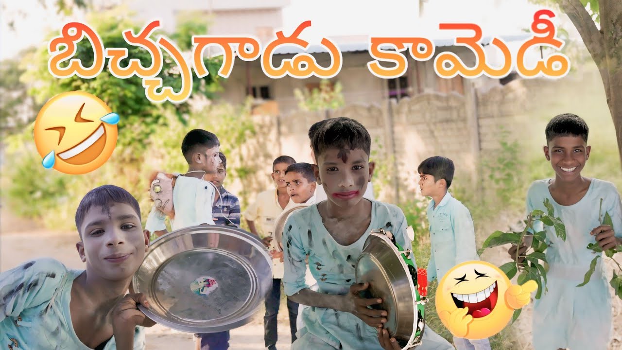 బిచ్చగాడు కామెడీ సీన్ నవ్వు ఆపుకోలేరు ఫుల్ కామెడీ||MY VILLAGE GAMES||SHARE||LIKES||SUBSCRIBE||