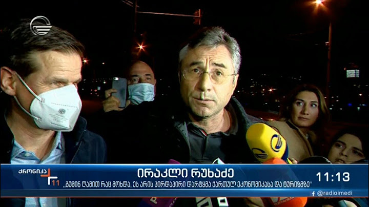 ირაკლი რუხაძის შეფასება