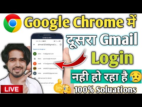 Google Chrome Me Dusre Gmail Ko Login Kaise Karen | How to Switch Account in Chrome Browser
