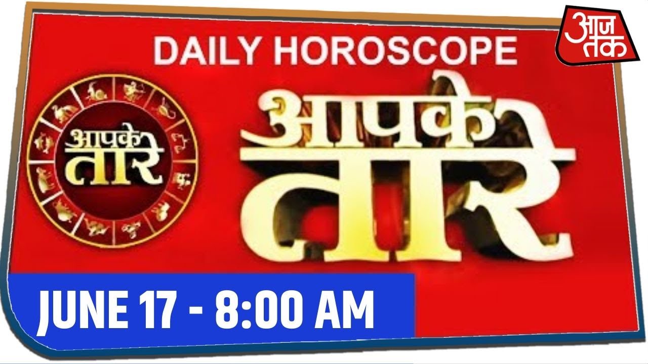 Aapke Taare | Daily Horoscope | Deepak Kapoor । June 17, 2020