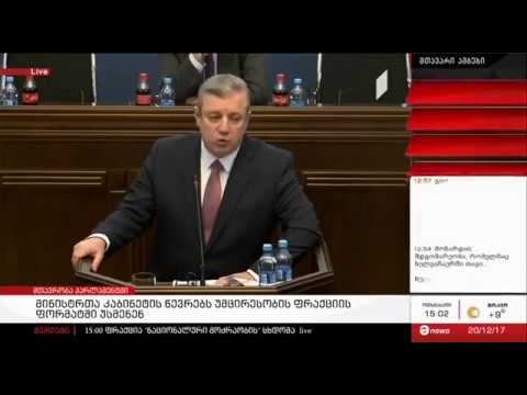 გიორგი კვირიკაშვილი სამინისტროების გაერთიანების მნიშვნელობის შესახებ