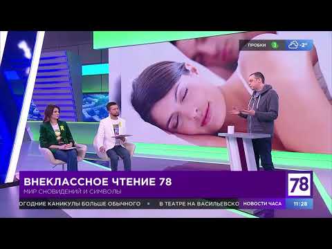 Внеклассное чтение 78. Эфир от 24.01.22. Алексей Богачёв о мире сновидений