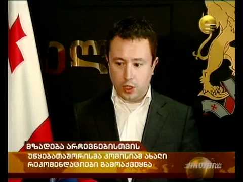 მზადება არჩევნებისთვის