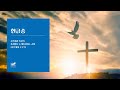 [헌금송] 여호와는 나의 목자시니 전지연 2025.6.29