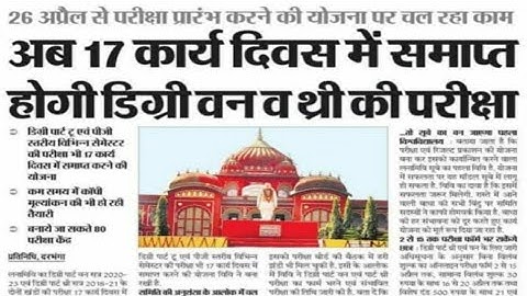 Lnmu part 1 and part 3 का exam एक साथ लिया जाएगा