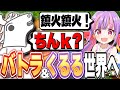 ニコ生時代からの友人くるるてんてーとタッグマッチで世界ランクを目指すバトラ【スーパーマリオパーティ ジャンボリー】