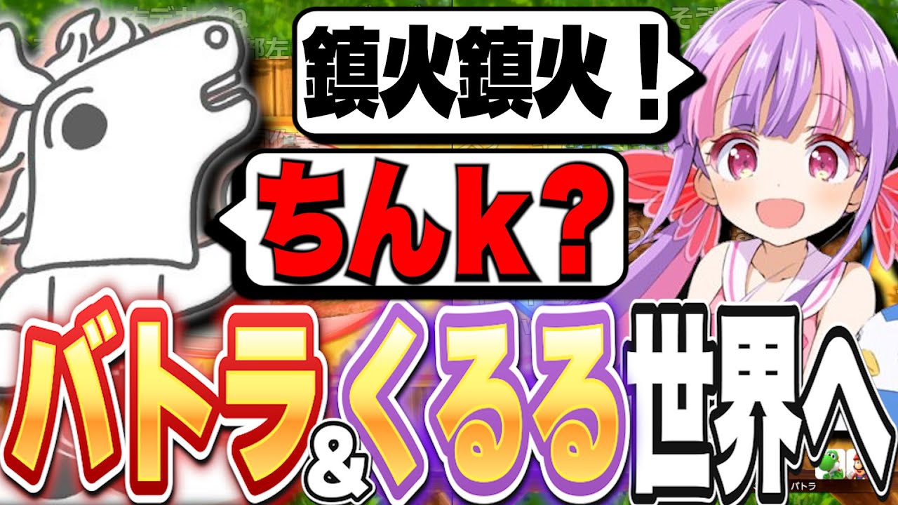 ニコ生時代からの友人くるるてんてーとタッグマッチで世界ランクを目指すバトラ【スーパーマリオパーティ ジャンボリー】
