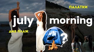 картинка: КАКВО Е ДА СИ НА ПАЛАТКА? | 3 дни на плажа | JULY MORNING 2025 VLOG 🌅⛺️
