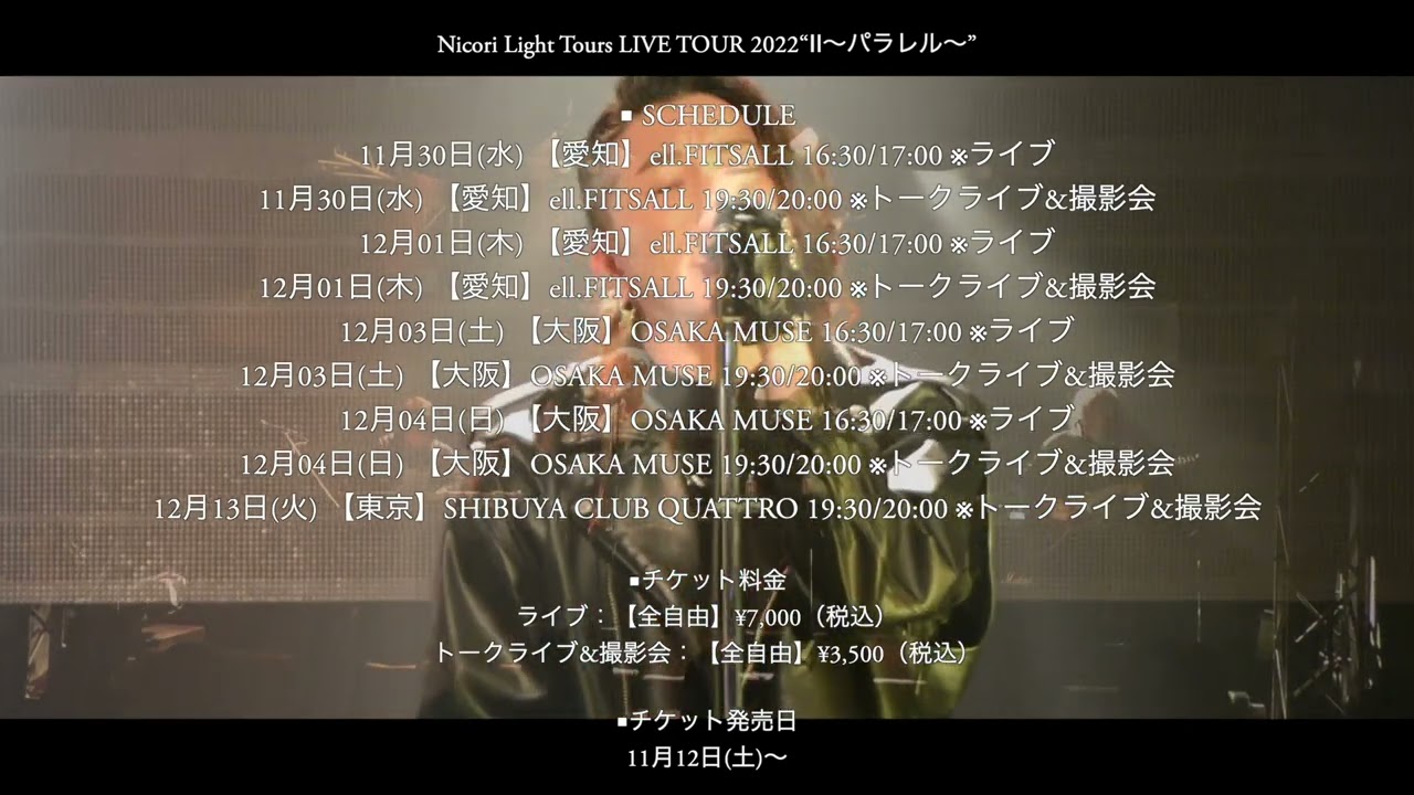 video | Nicori Light Tours | ニコリライトツアーズ Official Site
