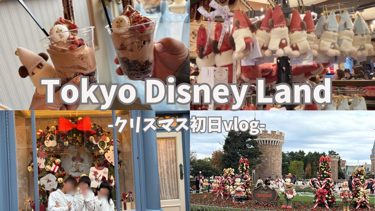 クリスマスディズニーvlog🎄 | 並ばずにリルリンリンGETできた🥲クリスマス初日のディズニーランドに子連れで参戦した結果…🧑‍🎄🪅