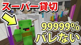 超巨大スーパーを貸切って本気かくれんぼ対決【マインクラフト】