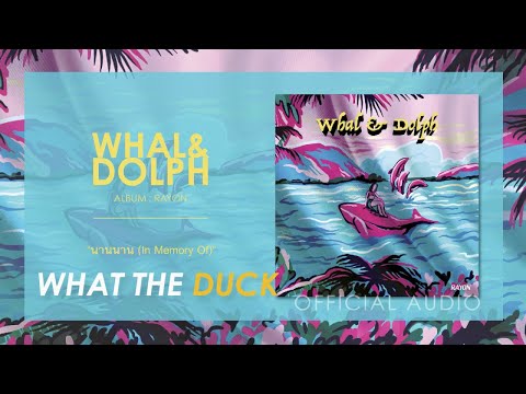 Whal & Dolph - นานนาน (In Memory Of) [OFFICIAL AUDIO]
