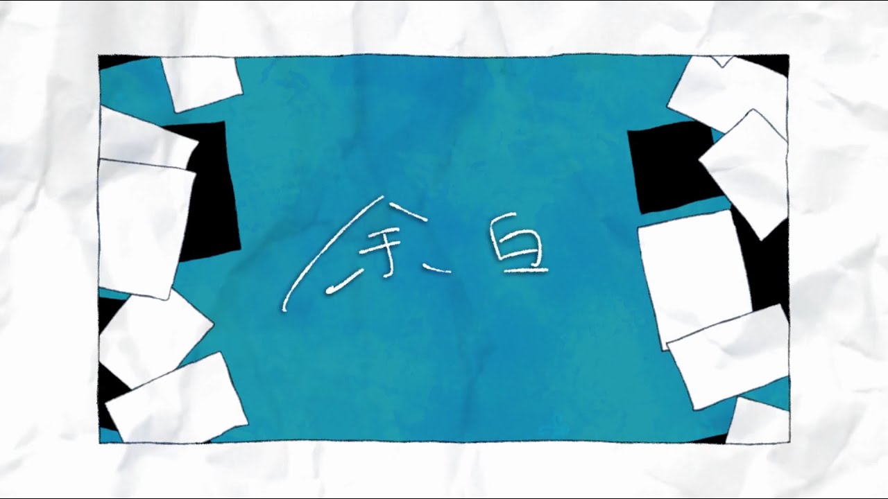 余白 / saikawa feat.可不