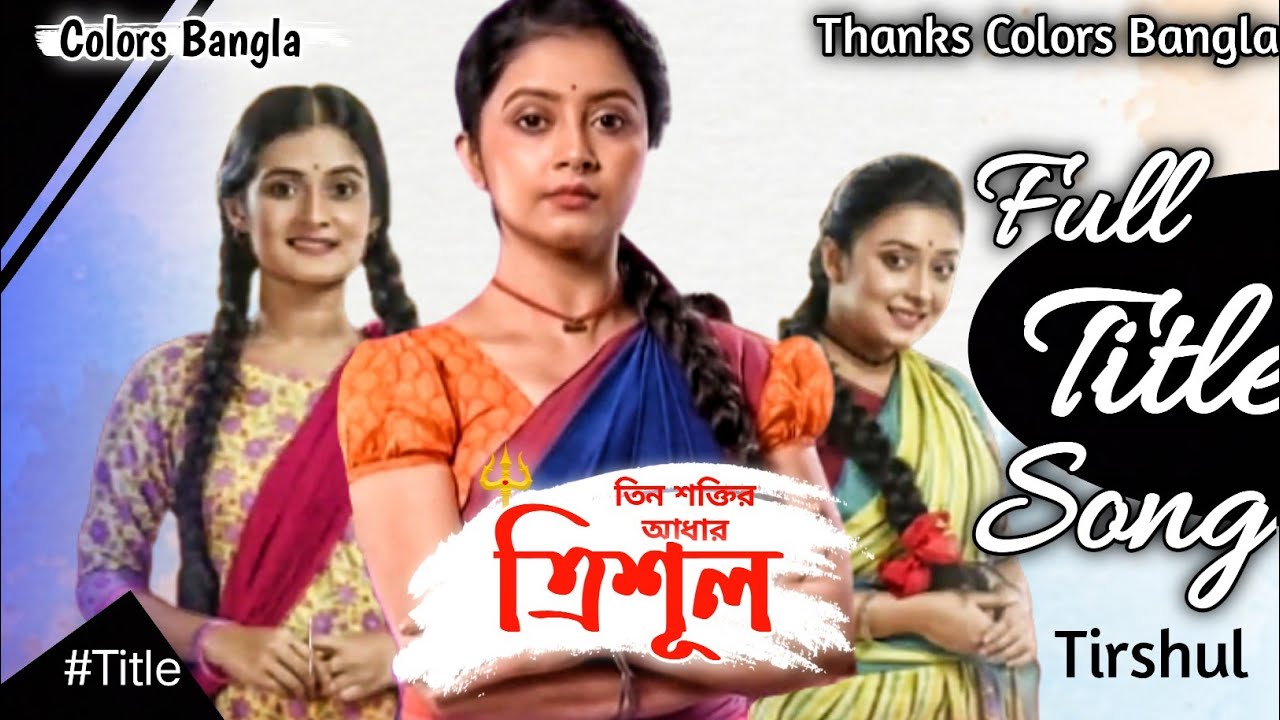 Colors Bangla Serial Trishul Full Title Song/Title. 