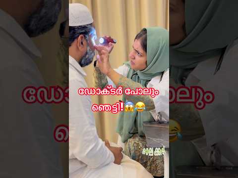 ഡോക്ടർ പോലും ഞെട്ടിപ്പോയ മാട്രസ് രഹസ്യം😜😍 #bed #doctor #hospital #comedy #trending #viral