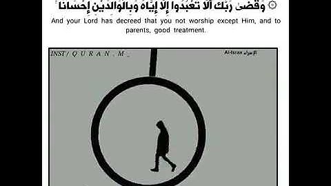 سورة الإسراء الآية 23