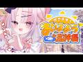 【朝活】キミのおはようと高評価でいっぱい歩く！運命のルーレットあり！🫶🏻🔥#shorts #vtuber 【＃雪白キャル / #ミクスト】