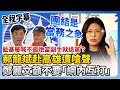 基層黨員對副主席人選的抗議
