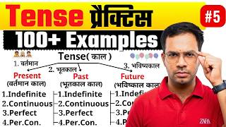 Tense Practice Examples in Hindi English | Present Tense | Past & Future Tense | Day 5