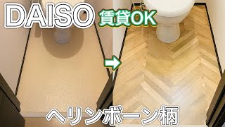 【DIY】DAISOのリメイクシートを上手く貼るコツ♪