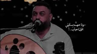 اغيب ومايفكدوني عجبتني هل غنيه