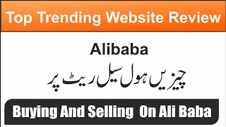 Alibaba Website Review in Urdu|Hindi 2020 | Mac Tech Daily screenshot 5