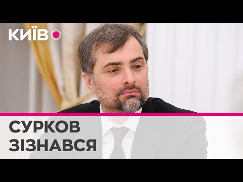 Video: Vladislav Surkov - prezidentin köməkçisi. Surkov Vladislav Yurieviç: tərcümeyi-halı, fəaliyyəti