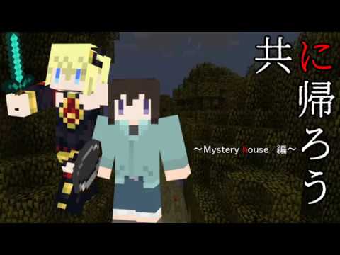 Minecraft ホラー風脱出ゲーム Mystery House 01 Youtube