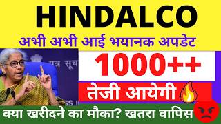 HINDALCO SHARE LATEST NEWS | HINDALCO SHARE NEWS TODAY | HINDALCO SHARE ANALYSIS | HINDALCO TARGET