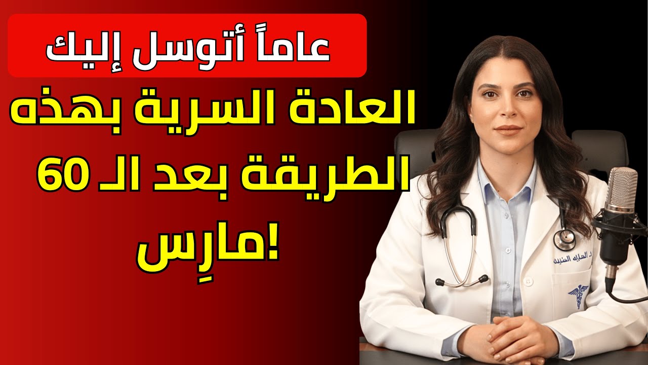 ...ئية مسالك بولية: كيف تمارس العادة السرية بأمان بعد 60 عاماً – 3 أخطاء قاتلة يجب تجنبها (مهم جداً)