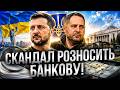 ⚡️ СПРАВА СВИНАРЧУКІВ ПОВТОРЮЄТЬСЯ? Як американці змінюють владу в Україні і до чого тут Єрмак!