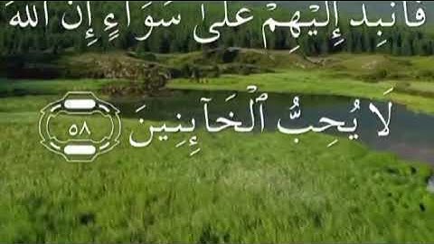 سورة الانفال صفحة ١٨٤ مكتوبة مكررة للغامدي